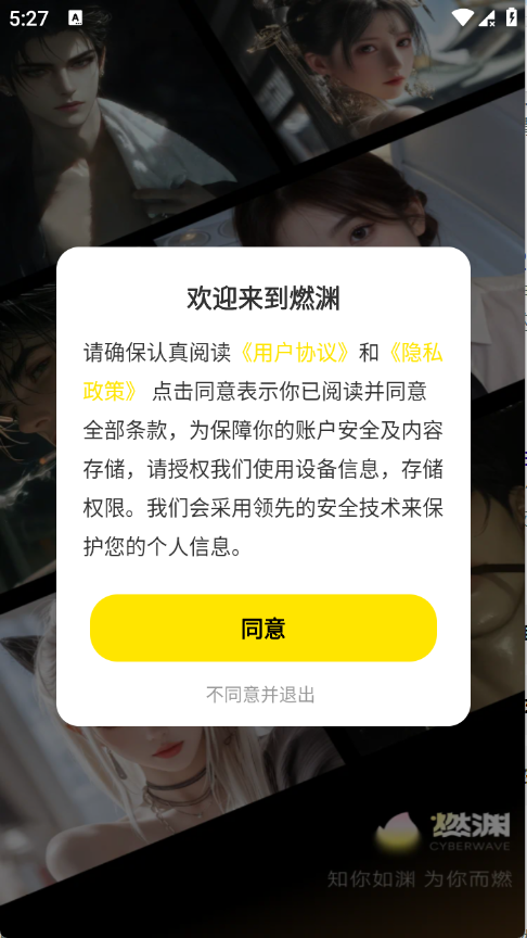 燃渊AI聊天软件2026最新版版本号与更新日志核对页面