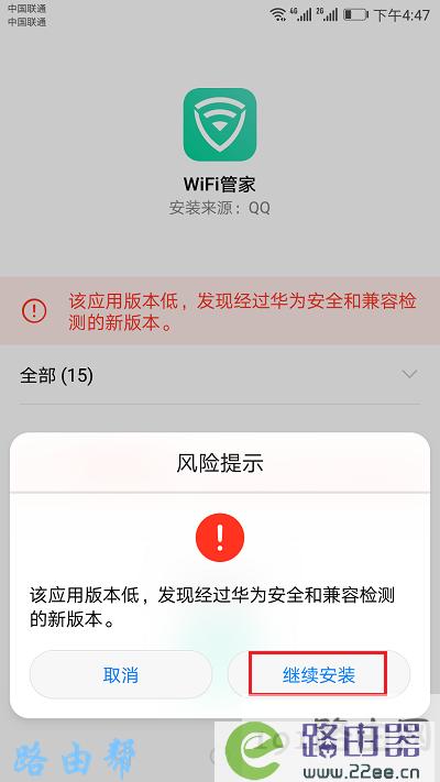 他App温暖复刻版软件安装包安装时系统风险提示与继续安装按钮界面