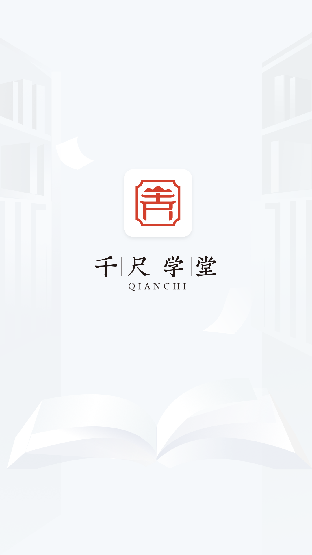 千尺学堂官方版2026最新版下载安装全流程界面截图