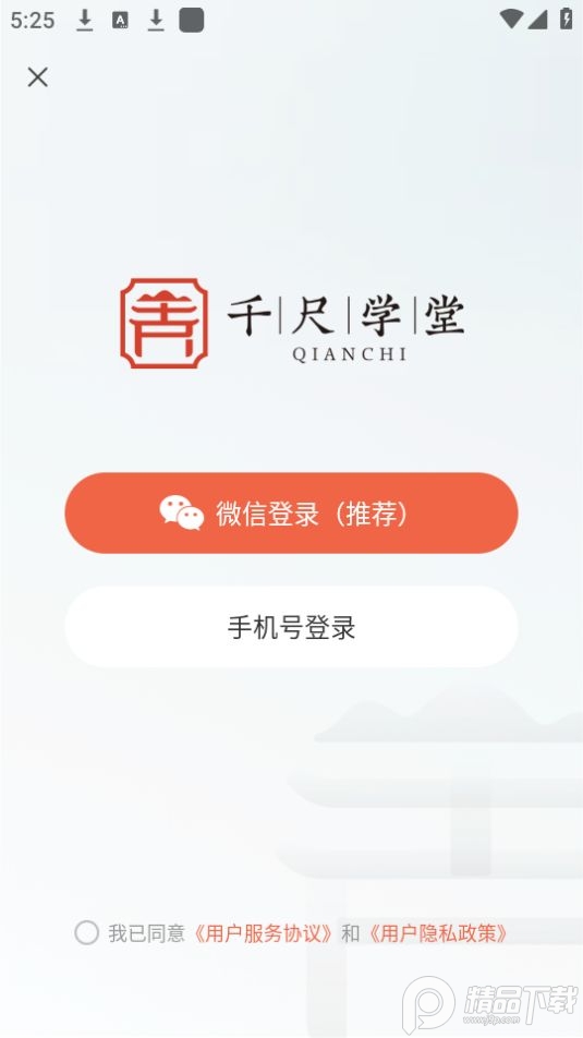 千尺学堂官方版2026最新版注册登录与长辈模式设置界面