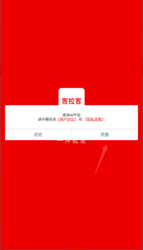 客拉客商城官方版2026最新版苹果安装注意事项配图
