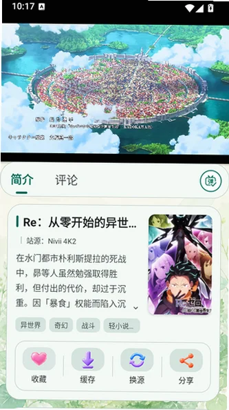 nivii动漫app软件v1.0.3截图3
