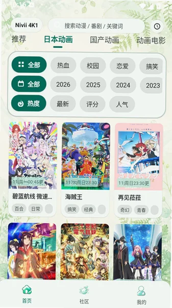 nivii动漫app软件v1.0.3截图1