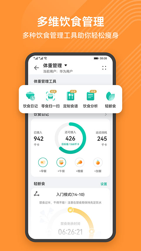 畅跑健康app下载最新版常见安装问题与设置界面