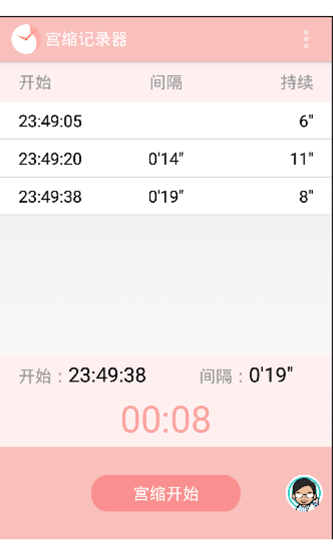 宫缩记录器官方正版 下载安装全流程 孕晚期准妈妈使用场景配图