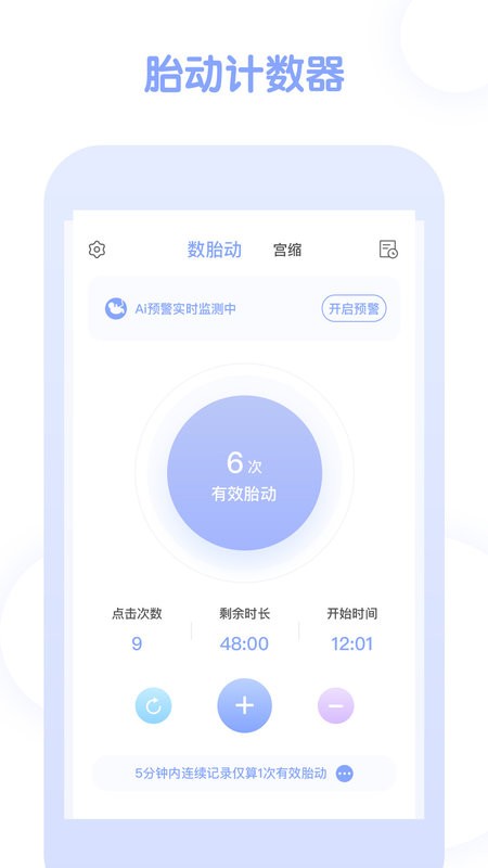 宫缩记录器官方正版 应用商店搜索下载界面 避坑对比配图