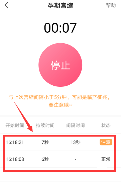 宫缩记录器官方正版 数据记录备份与版本更新提示配图