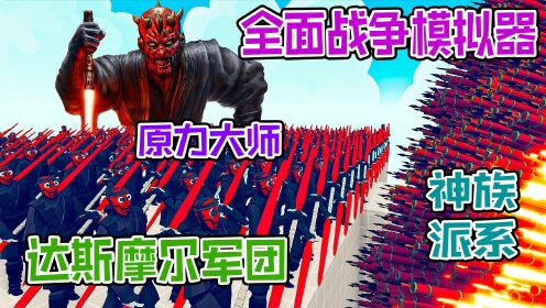 星球战争模拟器最新版兵种搭配实战配图