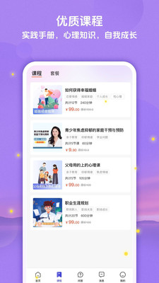 萤火倾诉-心理咨询 在线倾诉平台真实体验 情绪解忧配图