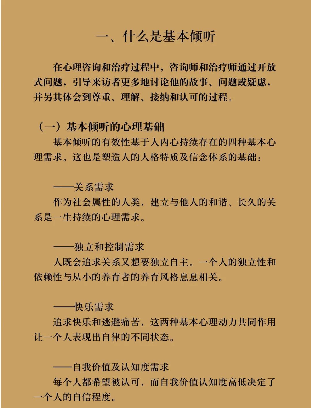 萤火倾诉-心理咨询 倾听师选择 使用技巧配图