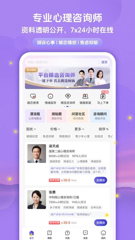 萤火倾诉-心理咨询 收费隐私 匿名倾诉配图