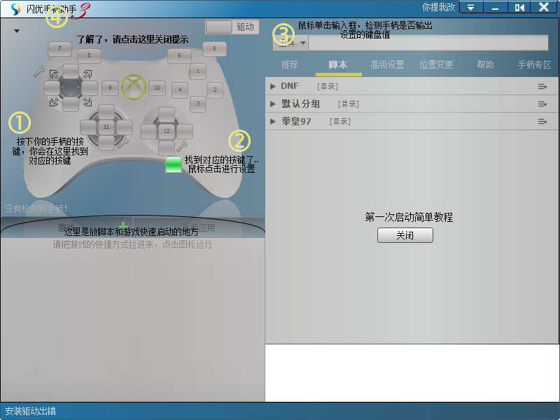闪优手柄连接手机电脑设置教程全流程实拍图
