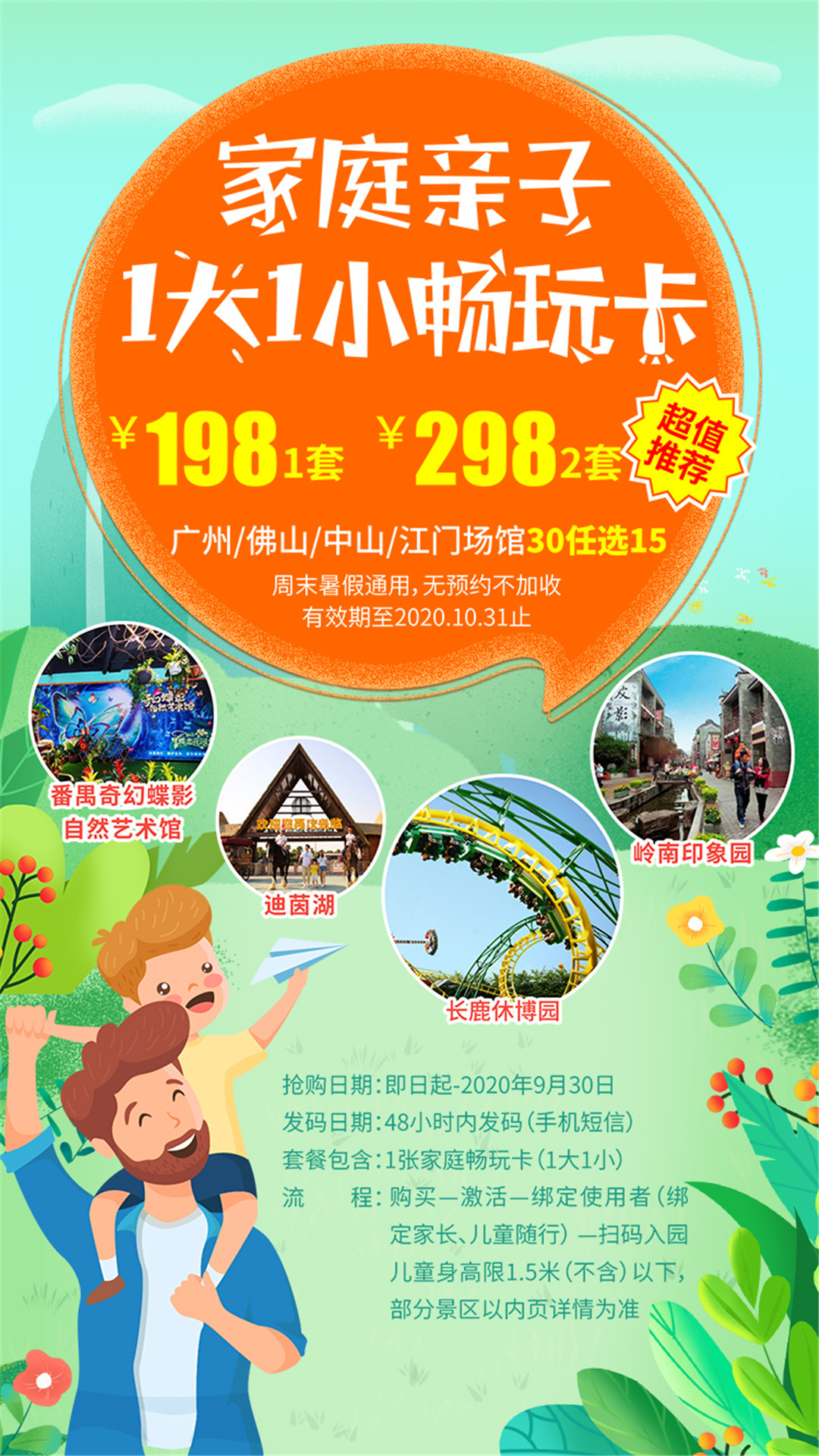 畅玩一夏亲子游乐园限时特惠畅玩攻略 亲子游乐园门票优惠实拍