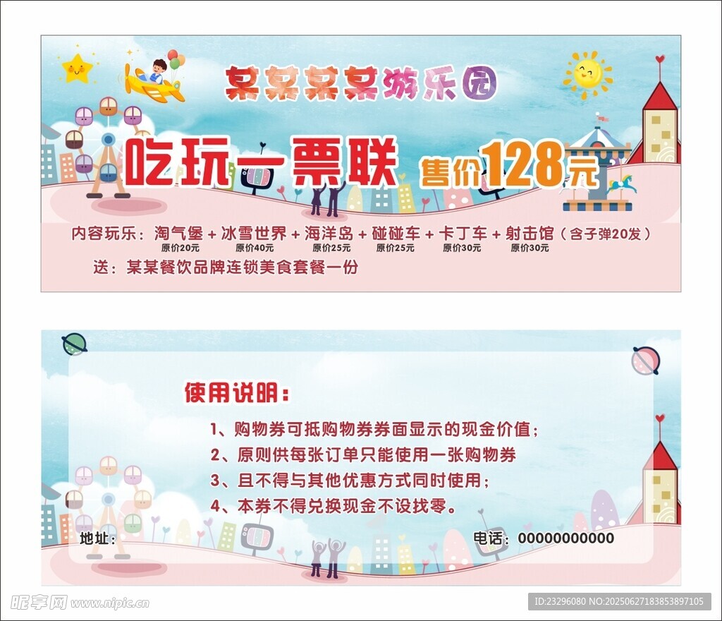畅玩亲子游乐园限时特惠购票提醒 带娃出行装备清单