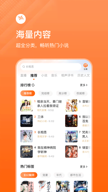 番柿畅听小说安卓版下载手机版 安装权限设置与桌面图标