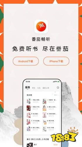 番柿畅听小说安卓版下载手机版 书架界面与语速调节功能