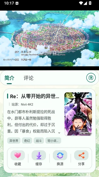 nivii动漫app官方版v1.0.3截图3