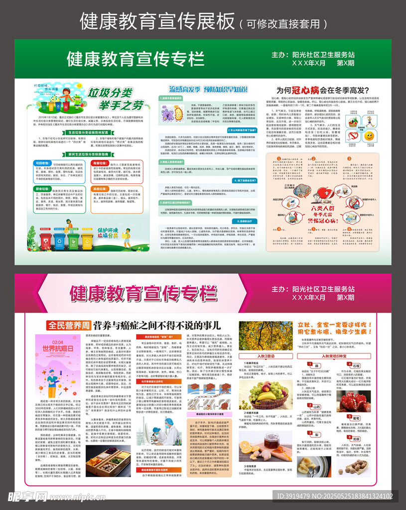 卫教云健康教育活动宣教素材模板