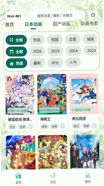 nivii动漫官网最新版v1.0.3截图1
