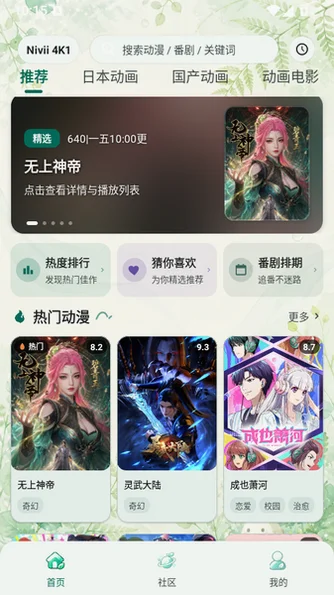 nivii动漫官网最新版v1.0.3截图0