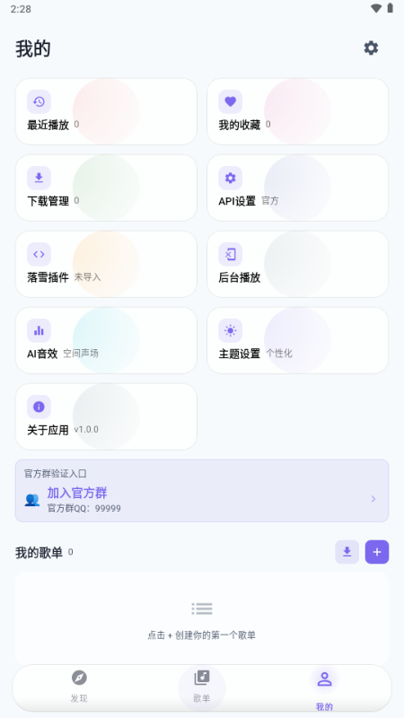 叶子音乐app内置音源版音源切换搜索界面 多音源听歌