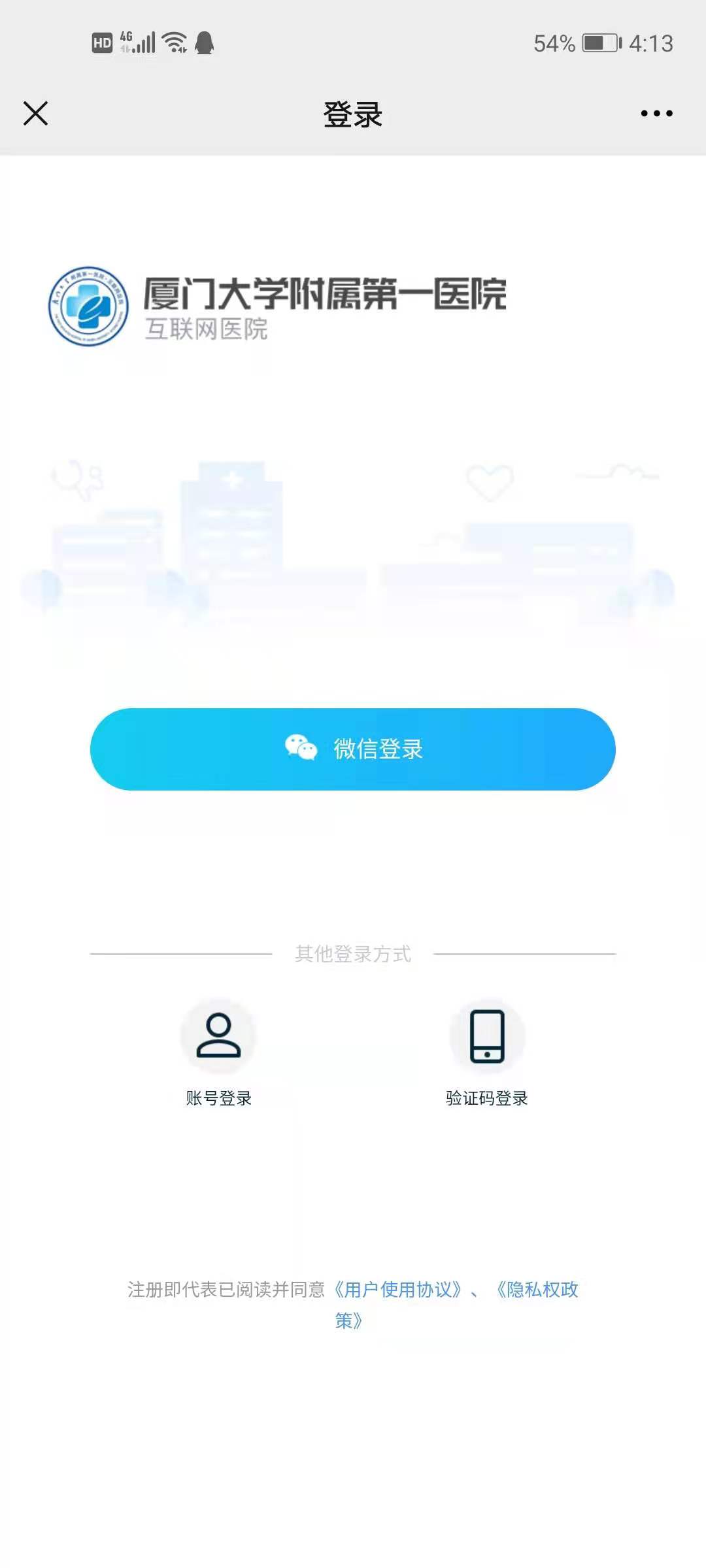 厦大一附院医生端 常见问题 版本更新 账号切换 注意事项