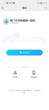 厦大一附院医生端 常见问题 版本更新 账号切换 注意事项