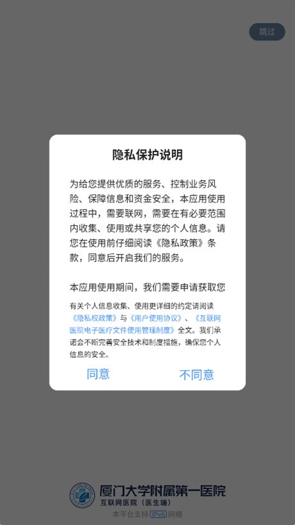 厦大一附院医生端 消息提醒 会诊功能 危急值通知