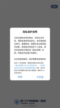 厦大一附院医生端 消息提醒 会诊功能 危急值通知