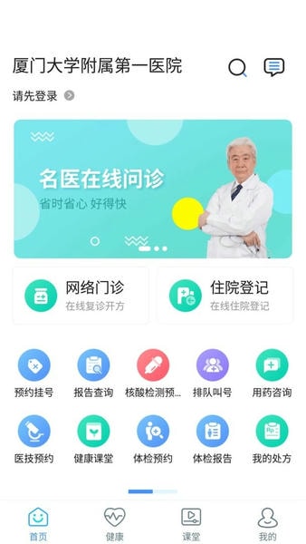 厦大一附院医生端 使用指南 功能亮点 整体界面操作体验