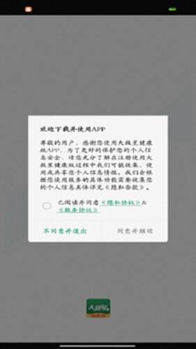 大救星健康版下载安装与首次设置界面配图