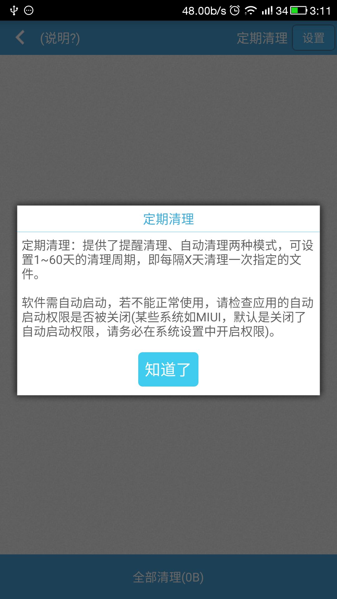 海欧app安卓版安装前清理存储与卸载旧版示意图