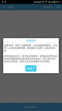 ��ŷapp��׿�氲װǰ�����洢��ж�ؾɰ�ʾ��ͼ