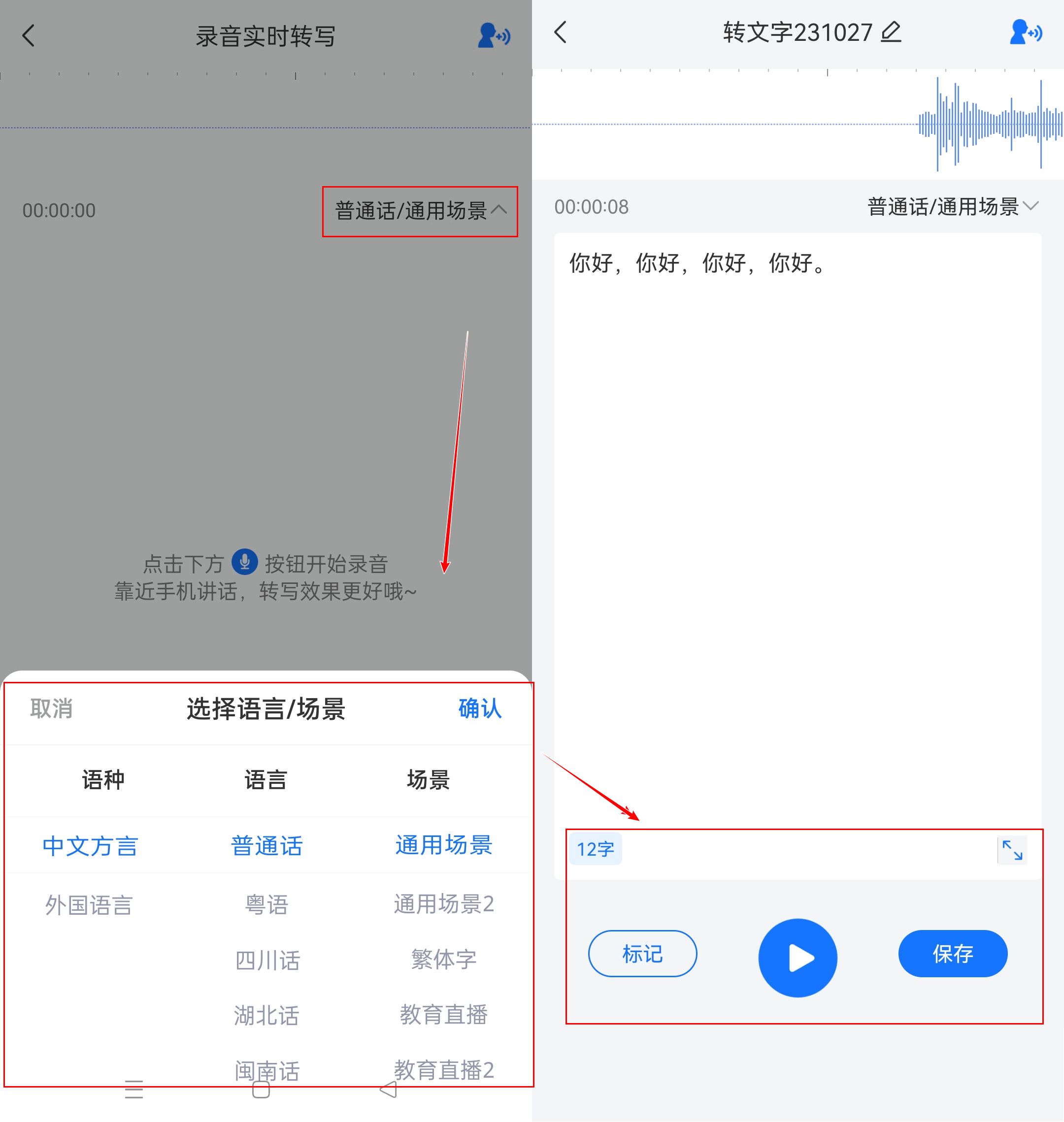光速录音转文字 转写准确率实测 录音文件转文字配图