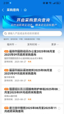 千千标寻手机端查询招标信息操作界面