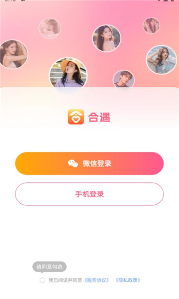 合遇手机版正式版官方正版入口页面展示