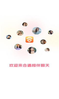 合遇手机版正式版安装过程常见问题示意