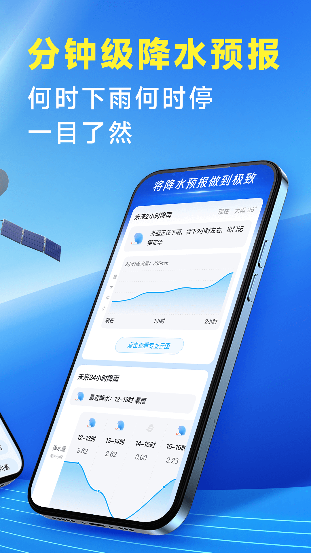晴准天气分钟级降水提醒与多款天气工具对比场景图