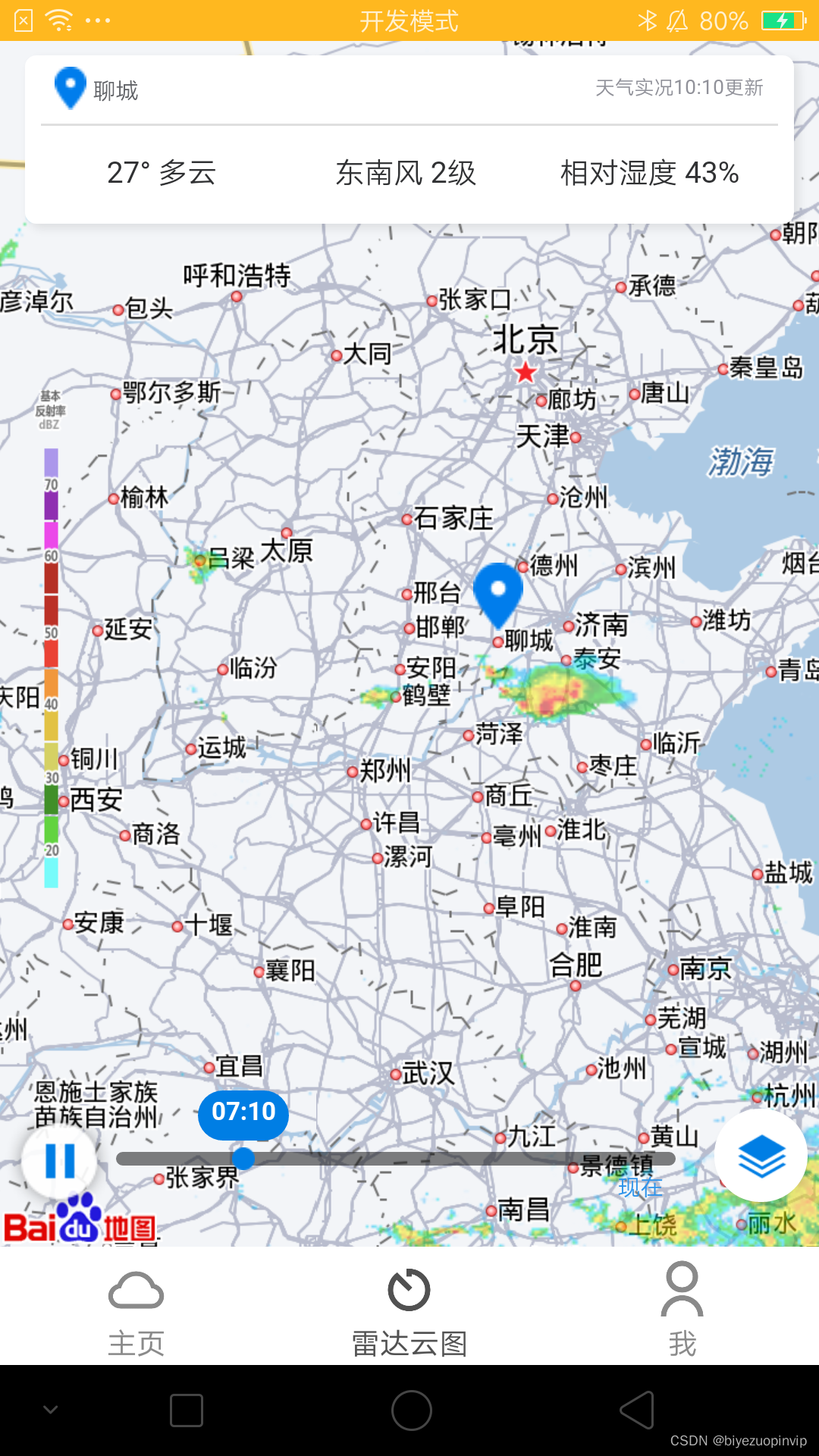 晴准天气定位权限设置与多城市添加操作示意图