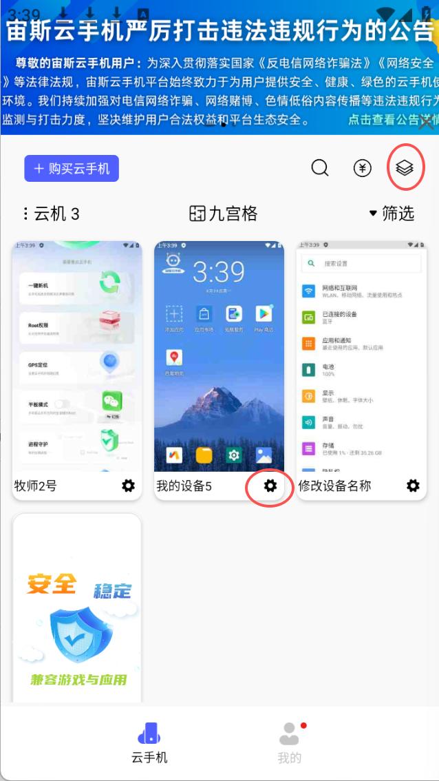 自然天辰服务云APP常见问题解决操作示意