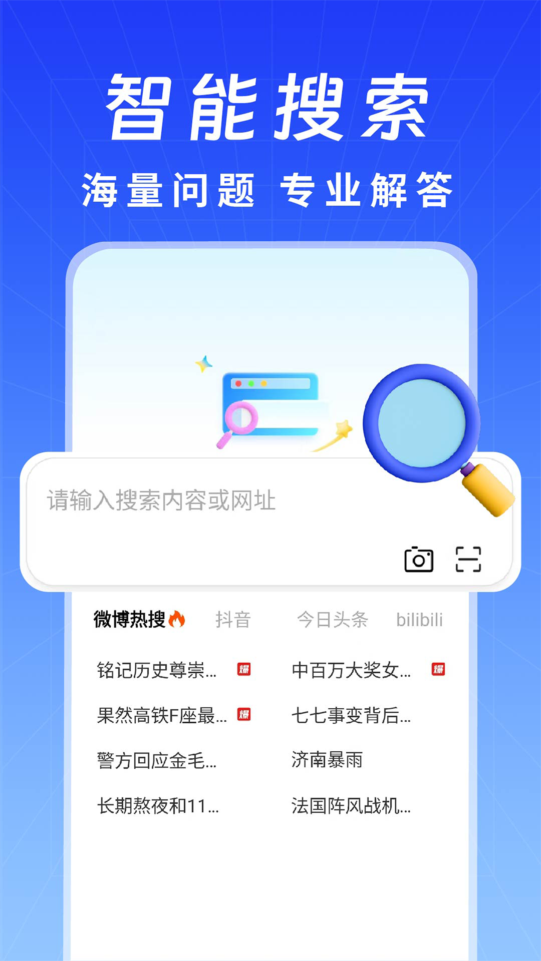 AI极搜APP下载最新版 使用问题排查与重装解决配图