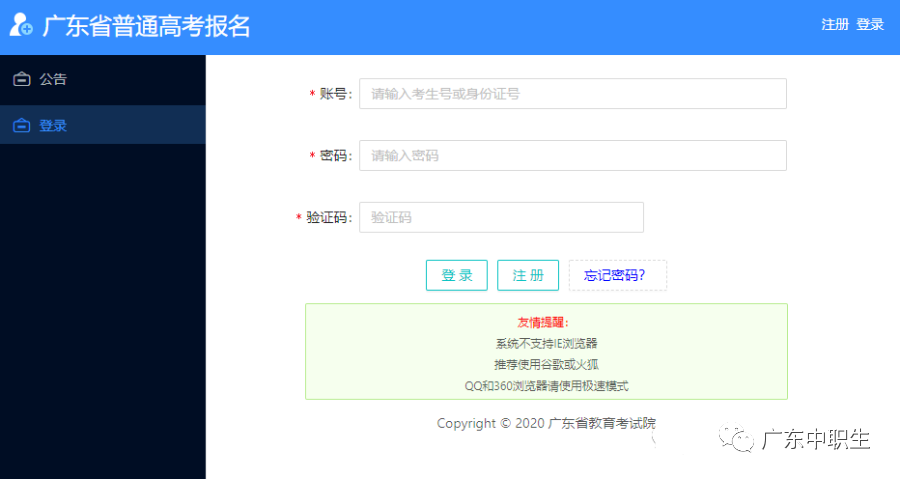 GFMT考试报名资料准备与缴费截图示意