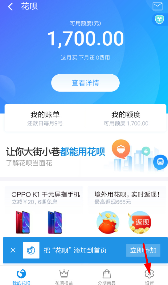 够花额度页面展示界面