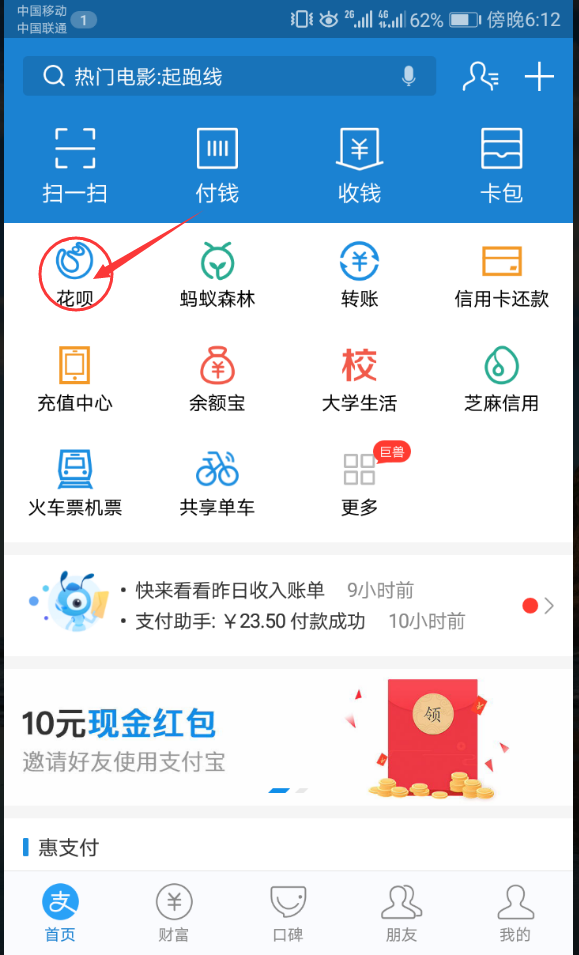 够花还款账单管理页面