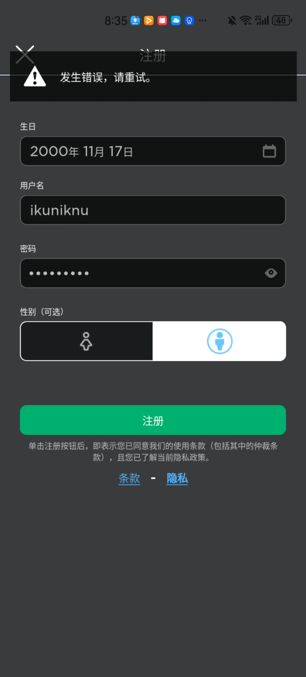 罗布乐app手机版进不去加载失败解决办法配图