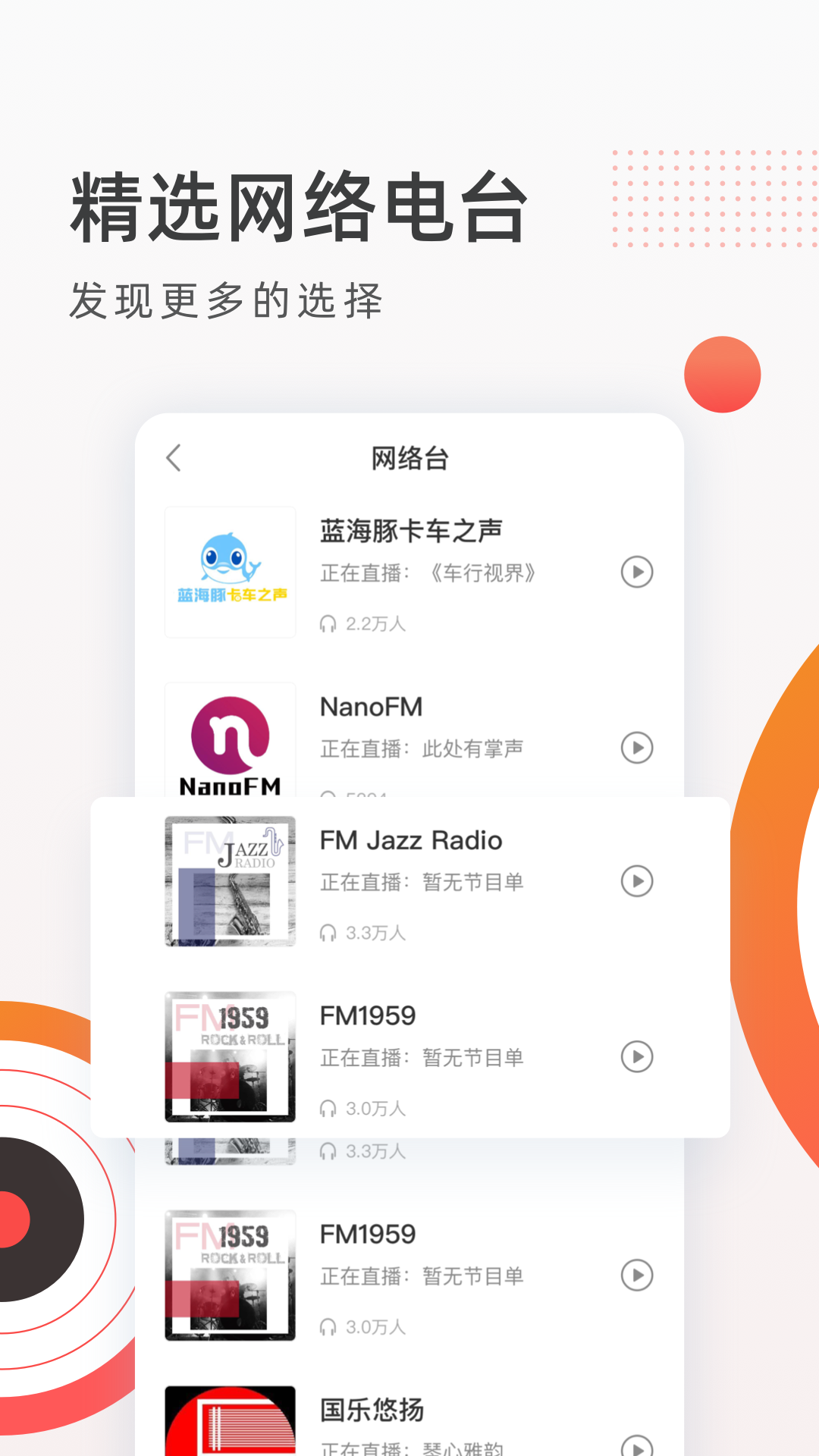 FM广播电台官方版2026最新版 使用界面 收藏电台 定时关闭功能