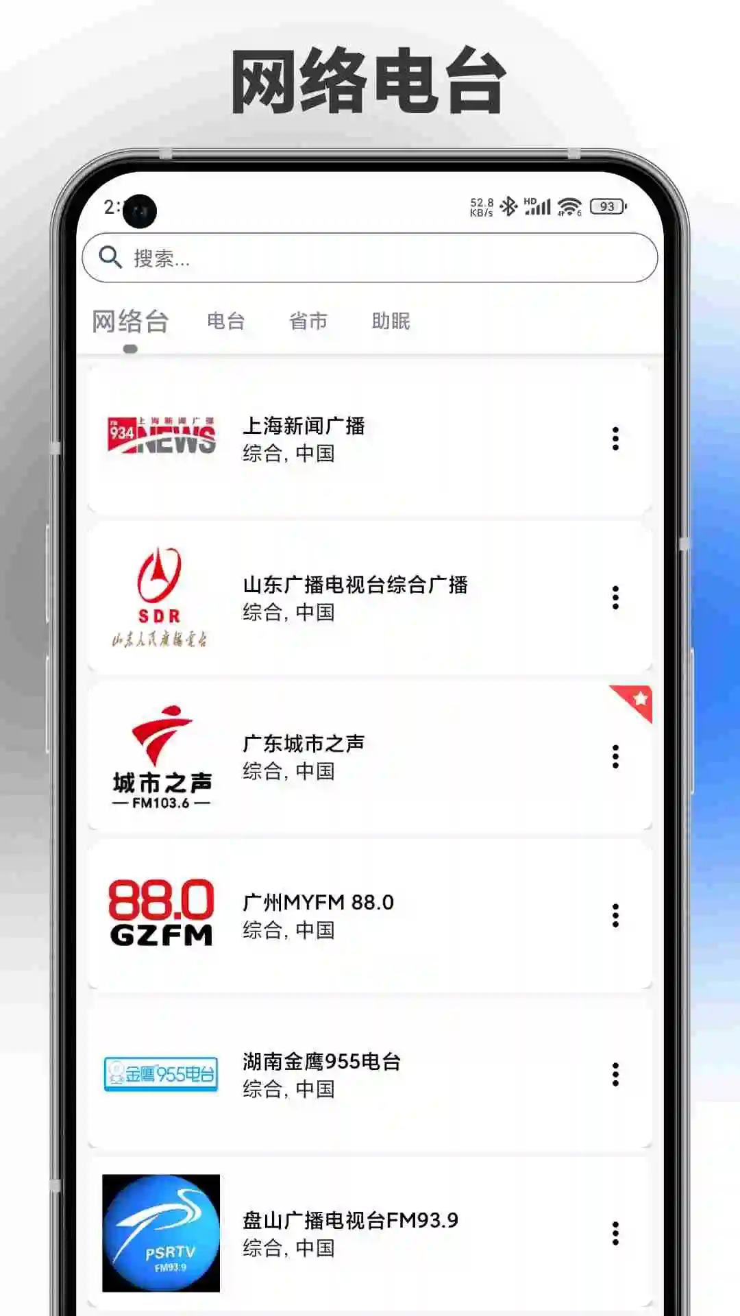 FM广播电台官方版2026最新版 下载安装全过程 电台软件界面截图