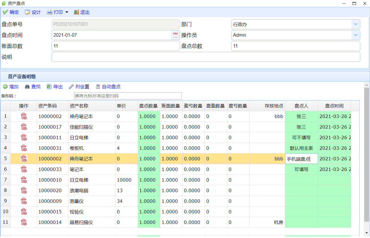 易点固定资产管理系统 盘点报表导出与数据统计界面