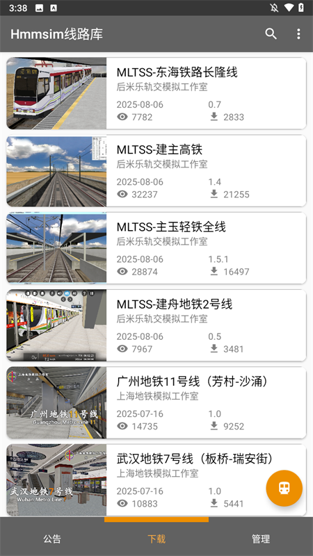 hmmsim线路库最新版下载手机版 安装教程 手机模拟火车游戏界面
