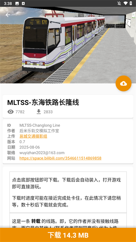 hmmsim线路库最新版下载手机版 多条线路管理 手机游戏运行画面